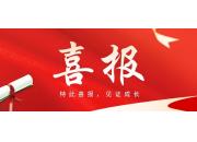 喜報(bào) | 科麗特環(huán)保中標(biāo)11.5億元大項(xiàng)目